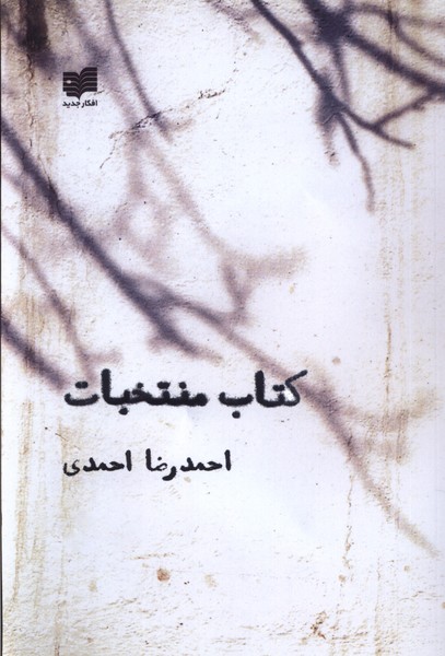 Kitab-i muntakhabāt