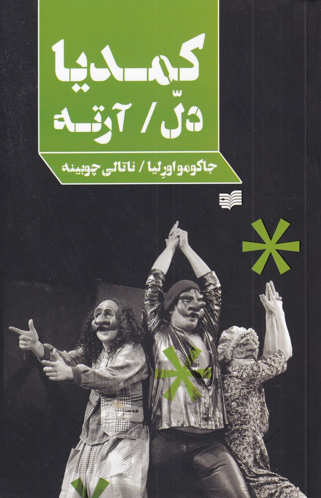 kumidīyā dil/ārtah