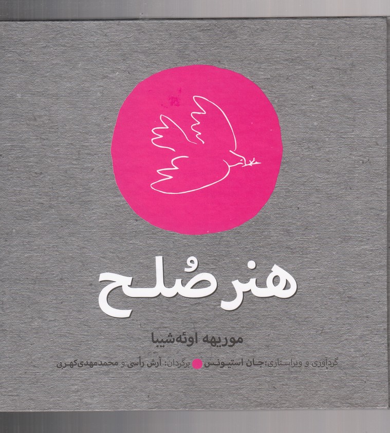 Hunar-i ṣulḥ