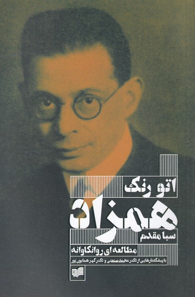 Hamzād