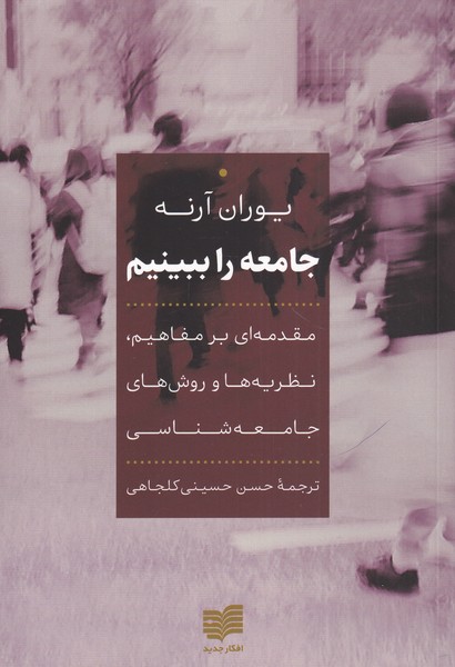 Jāmi'ah ra bibīnīm