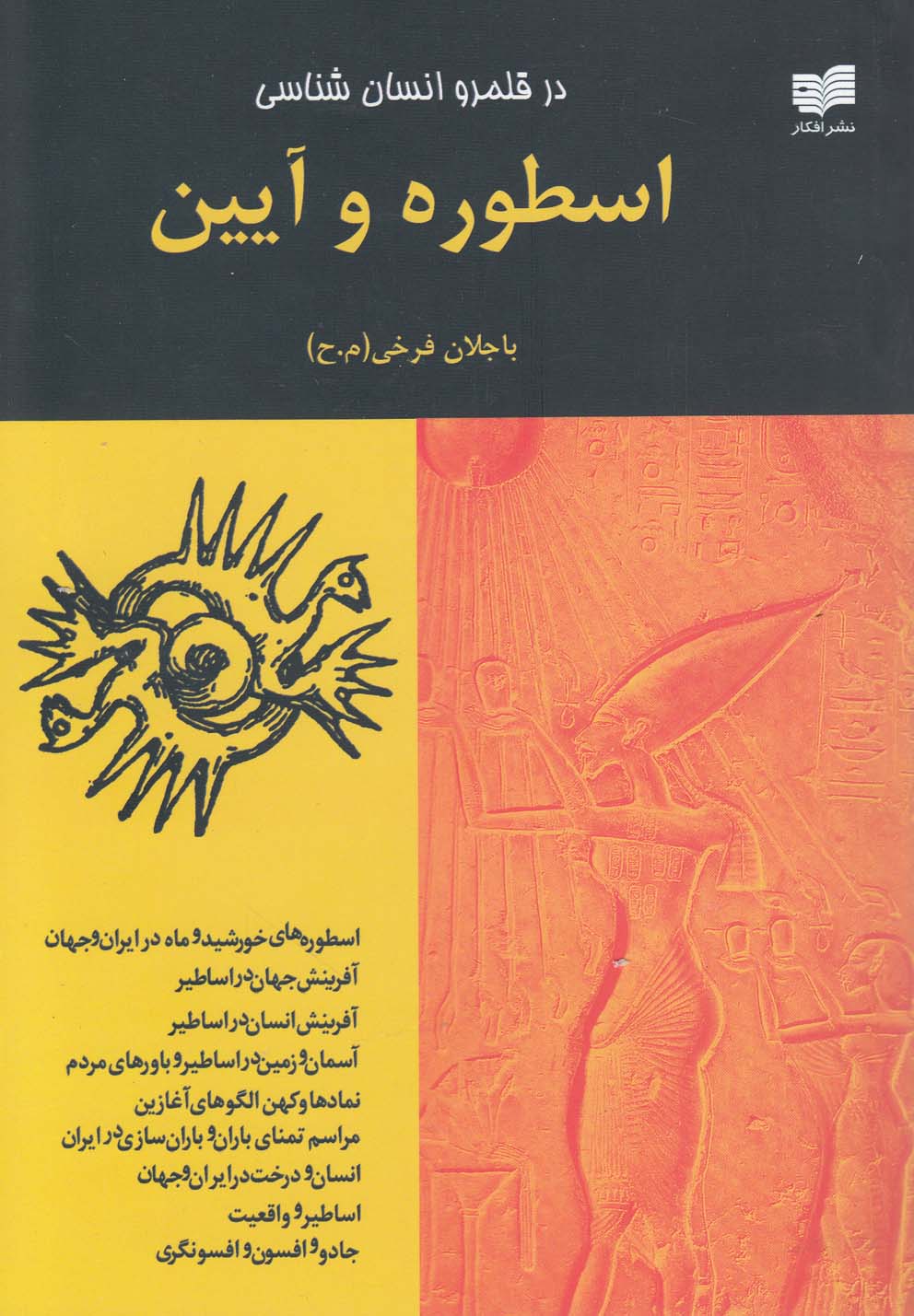 Usṭurah va Āyīn