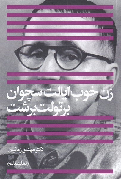 Zan-i khūb-i iyālat-i sichūān