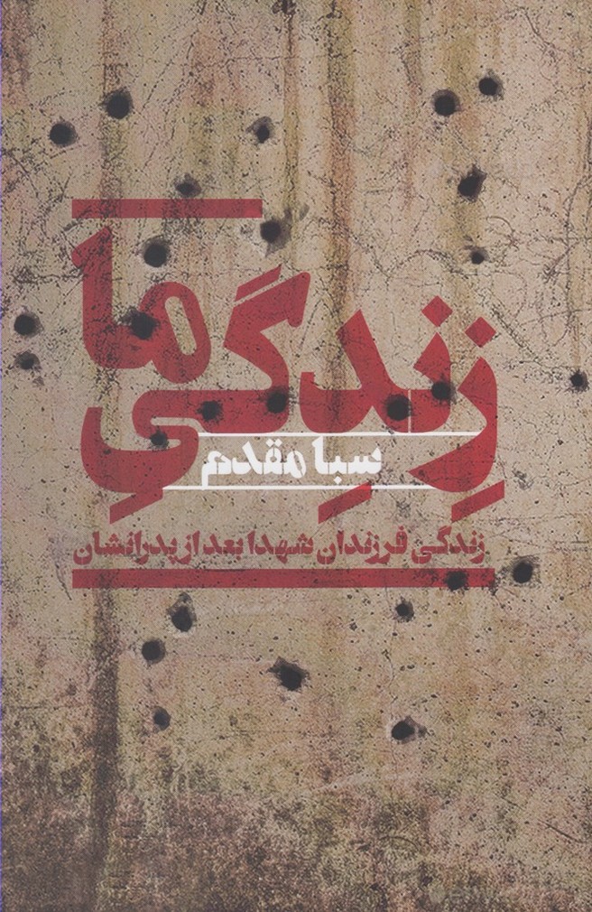 Zindigī-yi mā