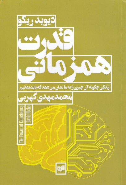 Qudrat-i hamzamānī