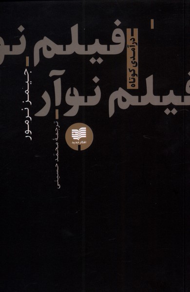 Fīlm-i nū'ār