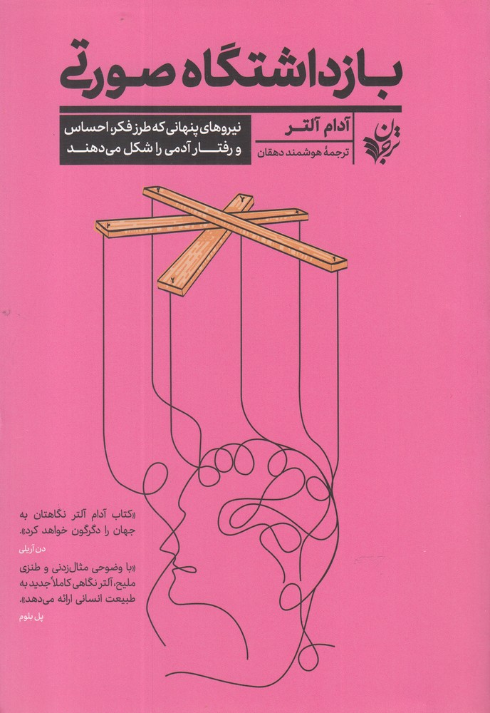 Bāzdāshtgāh-i ṣūratī