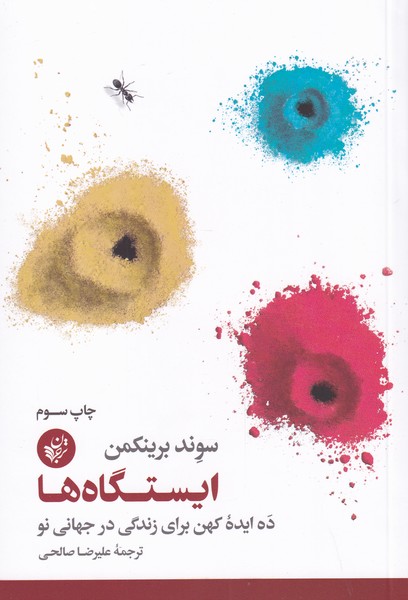 Istgāh'hā
