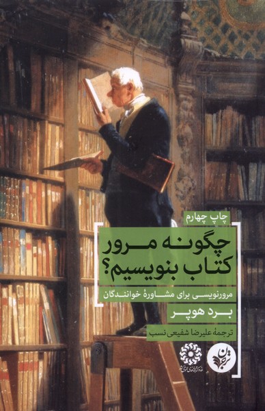  Chigūnah murūr-i kitāb binivīsīm