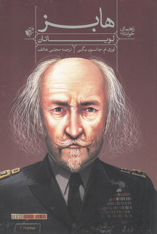 Hābz (Rāhnamā-yi khvāndan-i Livīyātān)