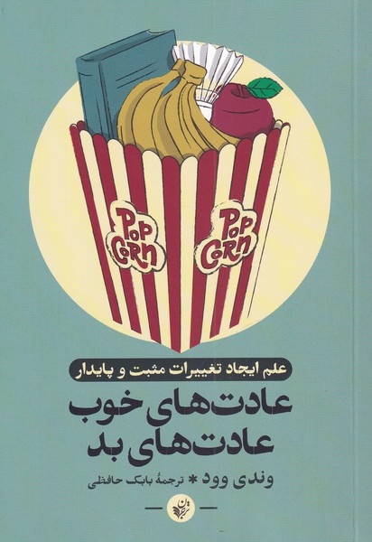 'ādat'hā-yi khūb, 'ādat'hā-yi bad
