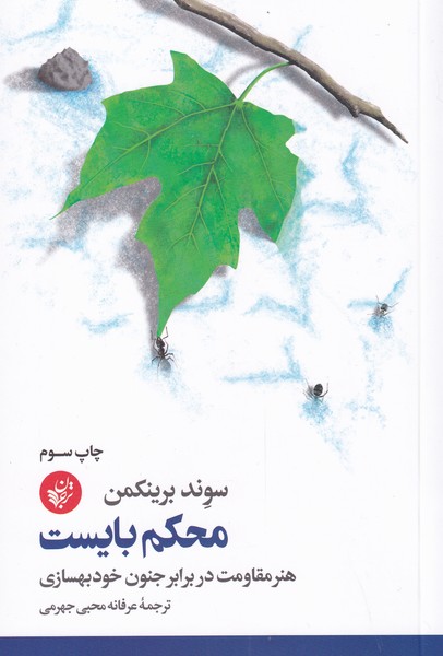 Muḥkam biīst