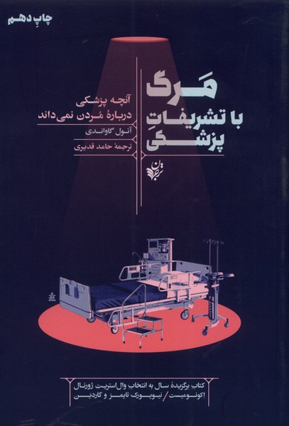 Marg bā tashrīfat-i pizishkī