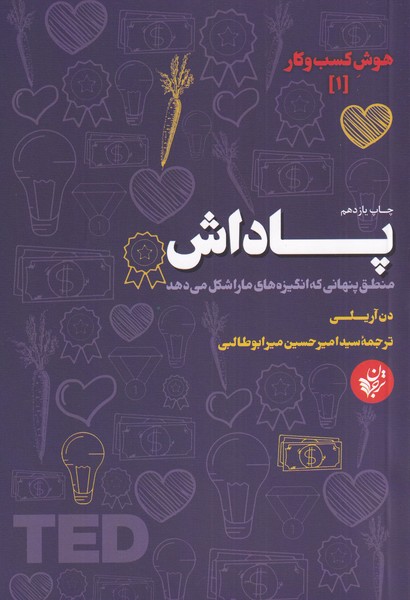 Pādāsh (Hūsh-i kasb va kār-i 1)