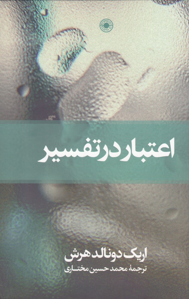 I'tibār dar tafsīr