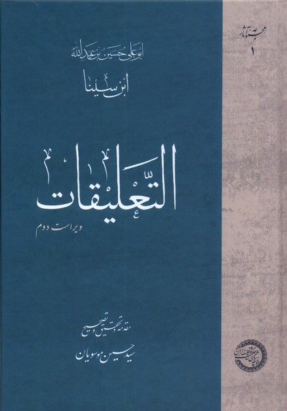 Al-ta'līqāt