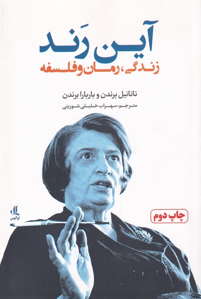 Āyn Rand (zindigī, ruman va falsafah)