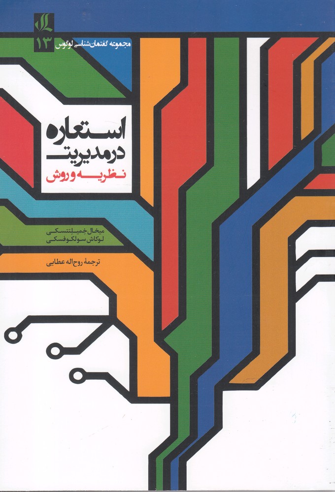 Isti'ārah dar mudīrīyat