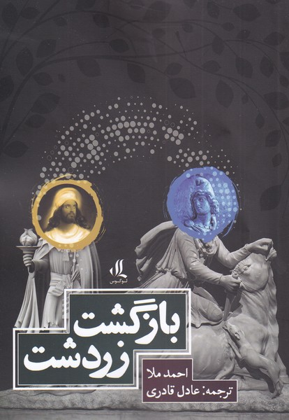 Bazgasht-i Zardusht