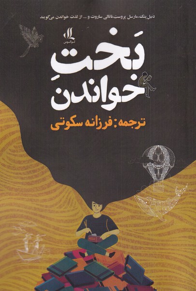 Bakht-i khvāndan