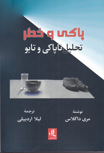 Pākī va khaṭar
