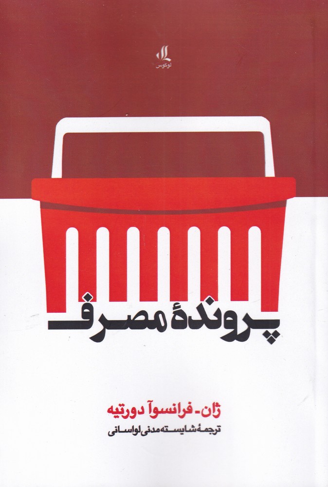 Parvandah-yi maṣraf