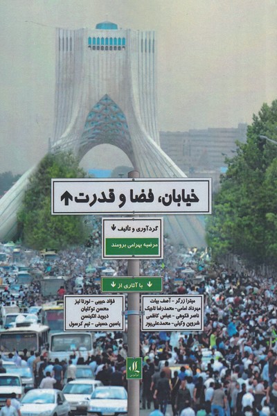 Khīyābān, faz̤ā va qudrat