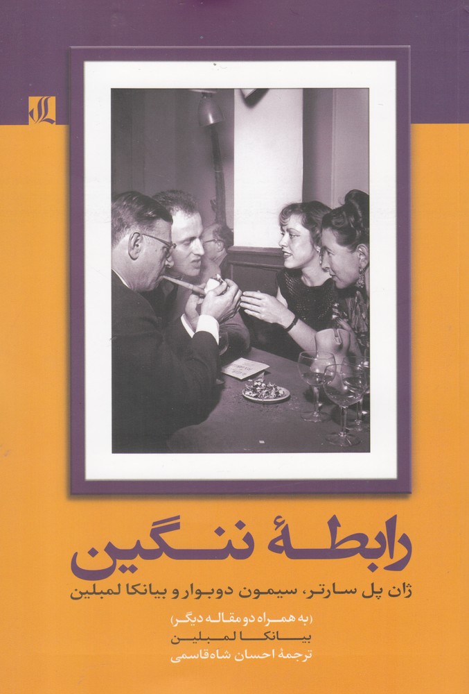 Rābiṭah nangīn