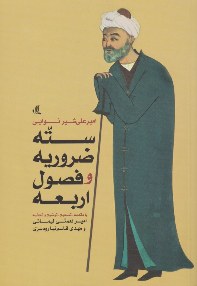 Sittah z̤arūrīyah va fusūl-i arba'ah