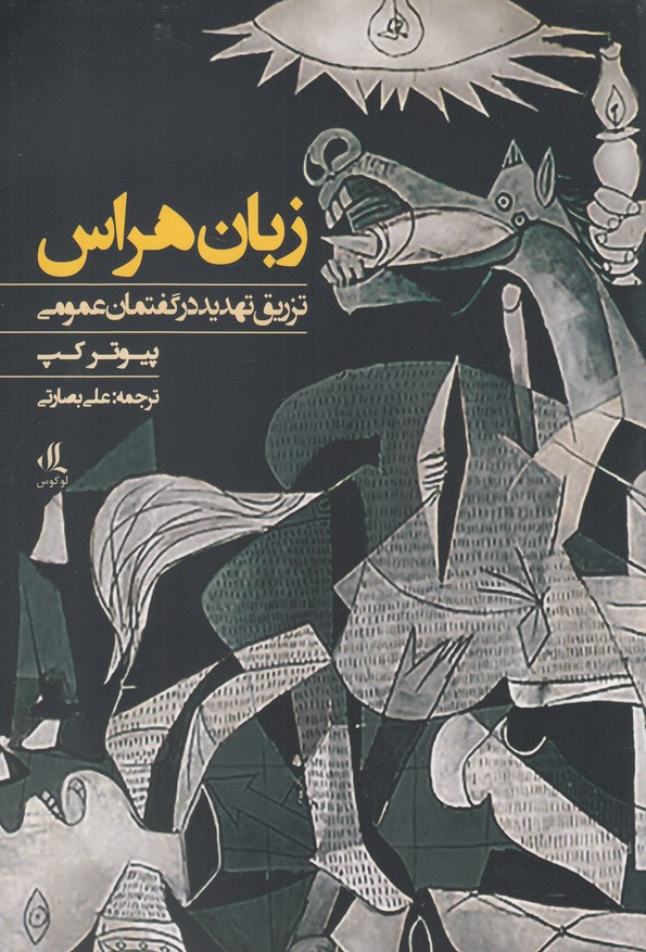 Zabān-i harās