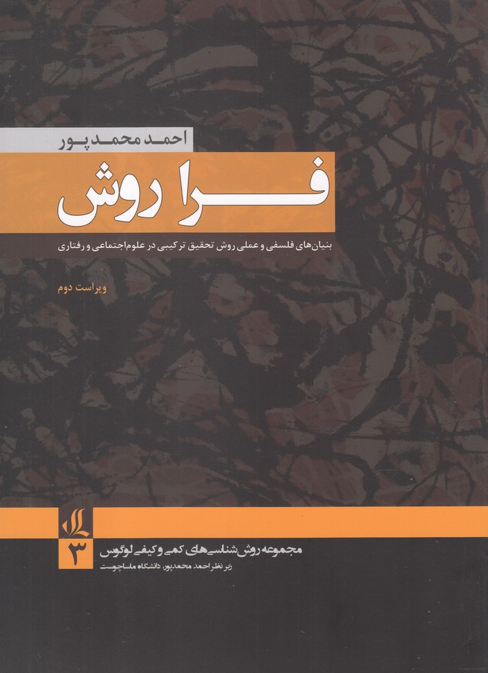 Farā'ravish (bunyān'hā-yi falsafī va 'amalī)