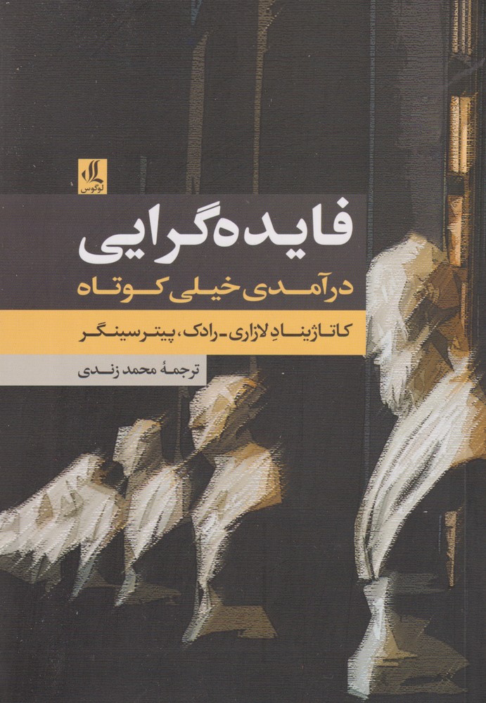 Fāydah'girāyi darāmadi khayli kutāh