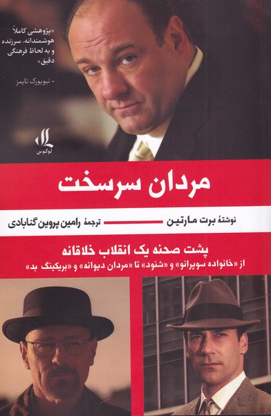 Mardān-i sarsakht