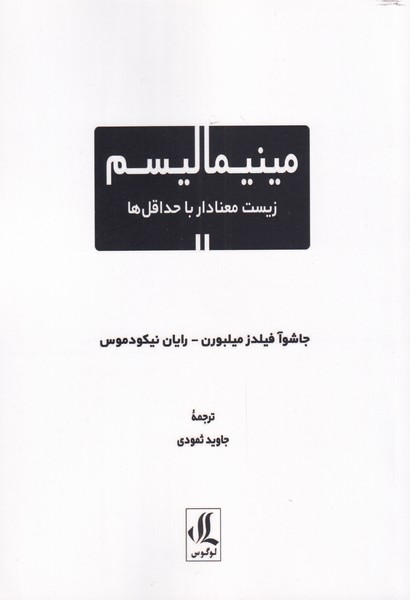 Mīnīmālīsm