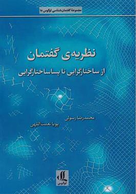 naẓarīyah-yi guftimān