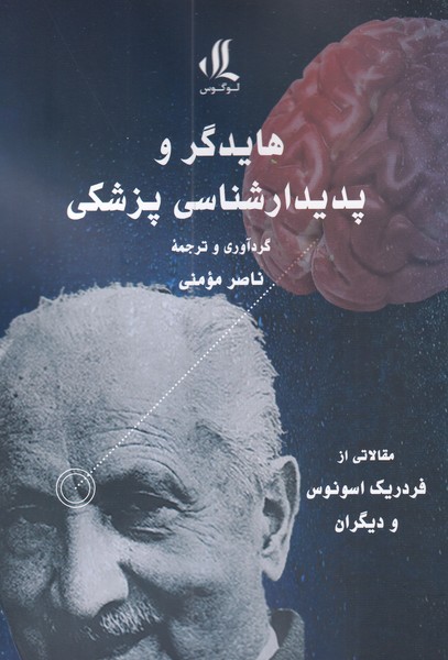 Hāydigir va padīdār'shināsī-yi pizishkī
