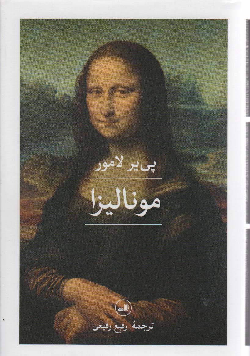 Munā Līsā