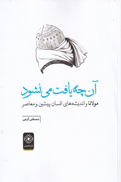 Ānchah yāft mī'nashavad