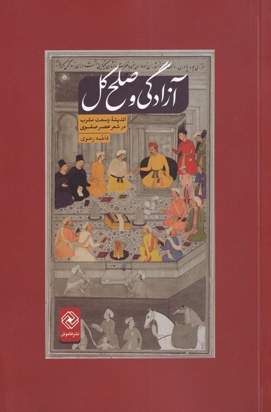 Āzādigī va ṣulḥ-i kul