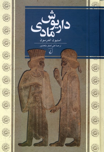 Dāryūsh-i Mādī