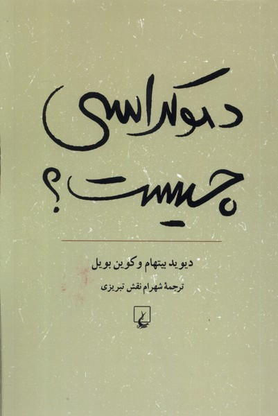 Dimukrāsī chīst?
