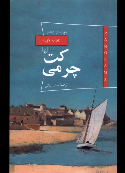 Kut-i charmī