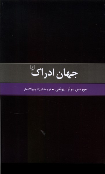 Jahān-i idrāk
