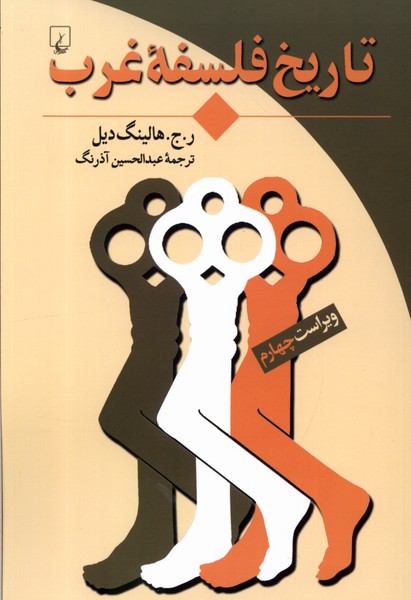 Tārīkh-i falsafah-yi qarb
