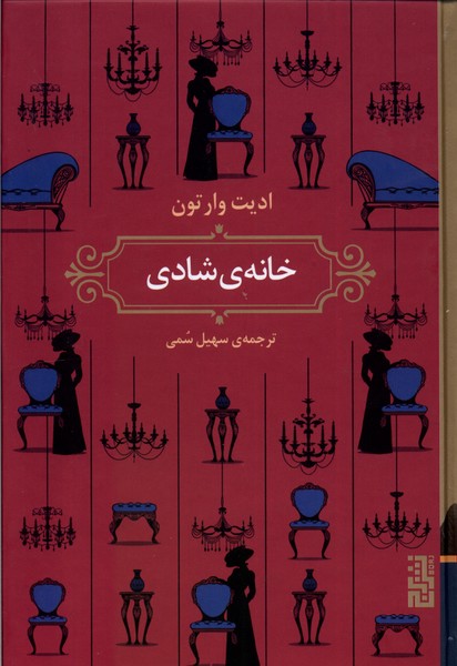 Khānah shādī