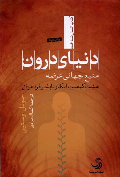 Dunyā-yi darūn