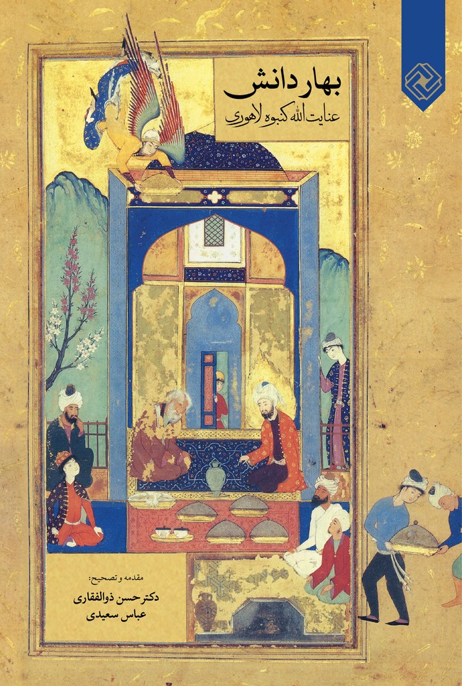 Bahar dānish