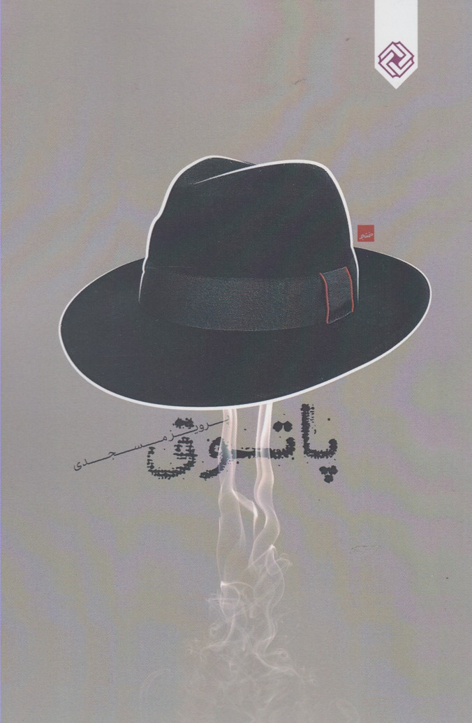 Pātuq