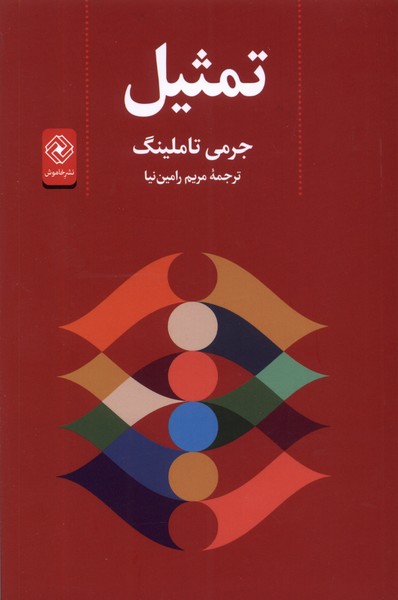 Tamsīl