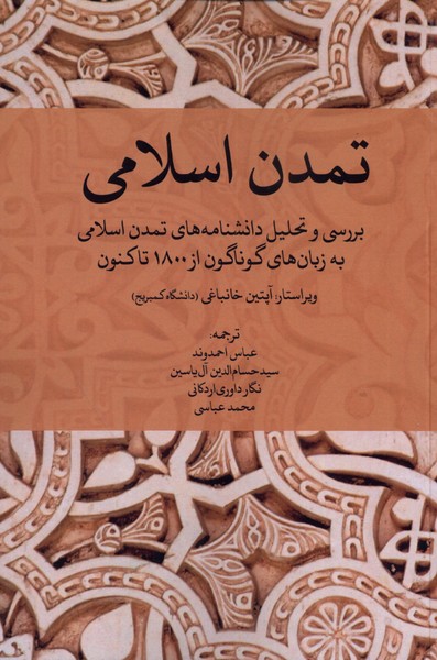 Tamadun-i Islami